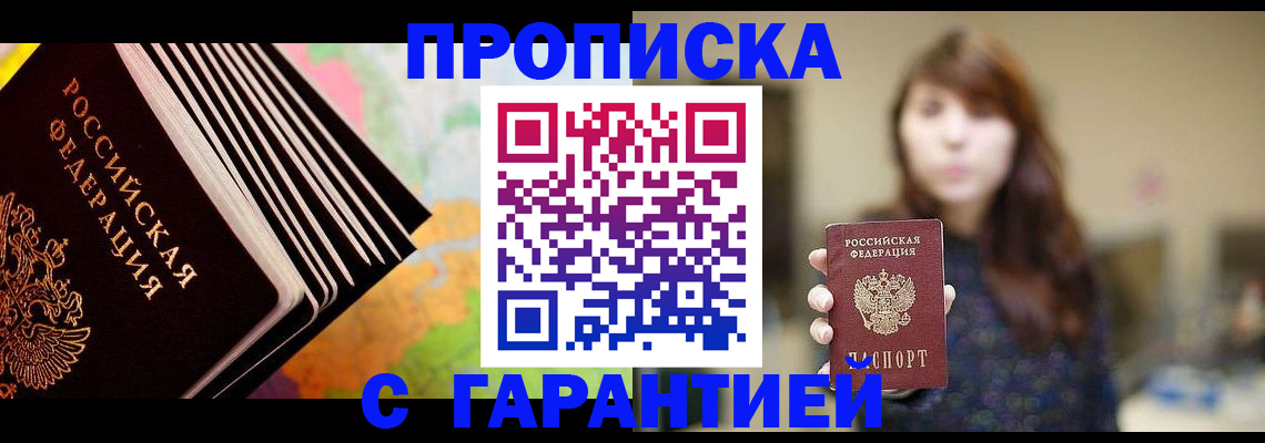 временная регистрация гарантия в Инте