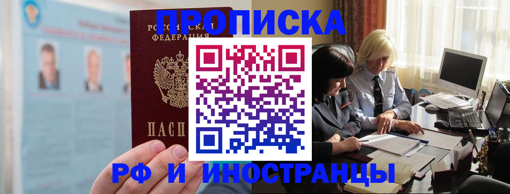 прописка регистрация в Инте